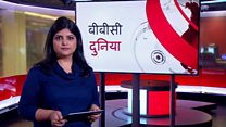 बीबीसी दुनिया