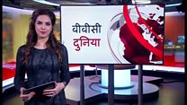 बीबीसी दुनिया
