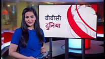 बीबीसी दुनिया