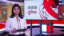 बीबीसी दुनिया