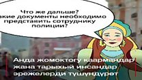 Москванын эрежелерди үйрөткөн китепчеси