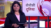 बीबीसी दुनिया