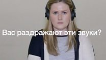 Почему людей раздражают некоторые звуки?