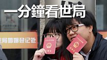 一分钟看世局: 2月14日