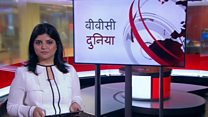 बीबीसी दुनिया