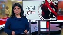 बीबीसी दुनिया
