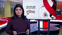 बीबीसी दुनिया