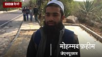 'नजीब के बाद डर लगता है'