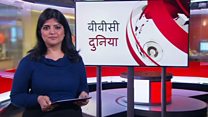 बीबीसी दुनिया