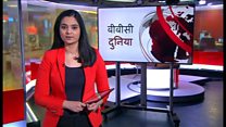 बीबीसी दुनिया
