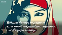 Бу аёл ким?