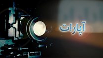 'فریاد مورچهها' در آپارات