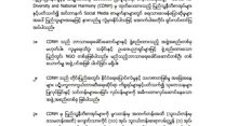 မြန်မာ့အရေး ကမ္ဘာ့အရေး