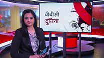 बीबीसी दुनिया