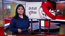 बीबीसी दुनिया
