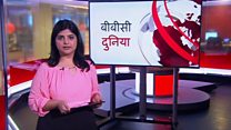बीबीसी दुनिया