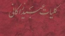 شیرازه (۱۲): زبان طنز
