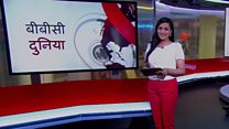 बीबीसी दुनिया