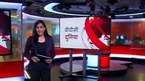 बीबीसी दुनिया
