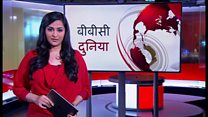 बीबीसी दुनिया