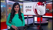 बीबीसी दुनिया