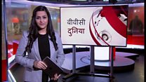 बीबीसी दुनिया