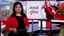 बीबीसी दुनिया