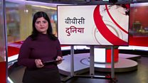बीबीसी दुनिया