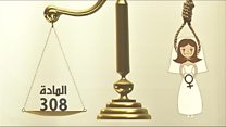 نگرانی فعالان مدنی از تصویب قانون یخشش متجاوز به عنف در صورت ازدواج با قربانی