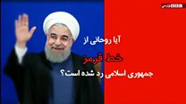 آیا روحانی از خط قرمز جمهوری اسلامی عبور کرده است؟