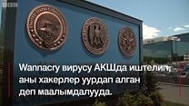 Глобалдуу кибер чабуул