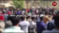 ویدیوی کوتاهی از شادی هواداران روحانی در چند شهر ایران