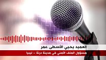 المواقع التي استهدفتها الضربات المصرية في درنة "لم تكن للإرهابين "