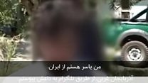 یک ایرانی در میان شش عضو بازداشت شده داعش در افغانستان