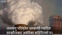 ट्रम्प: पिट्सवर्ग विरुद्ध प्यारिस