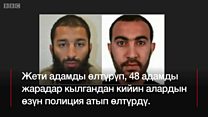 Терактчылардын аты-жөнү