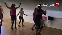 ویدئو; زومبا در ایران ممنوع شد. بخشی از واکنشهای کاربران شبکه های اجتماعی