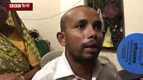 'ऐसा माहौल था मानो किसी की बलि चढ़ायी जाने वाली हो'