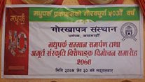 मधुपर्क पत्रिकाको स्वर्ण वर्ष