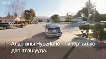 Өзүн өзү башкарган унааларга өзүнчө жол курулат