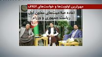 تشکیل یک ائتلاف سیاسی برای صلح در افغانستان