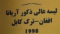 'ترکیه تحقیق در مورد آموزگاران مکاتب افغان-ترک را با کمک پلیس افغانستان شروع کرده'