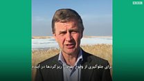 #شما: پیام مدیر برنامه محیط زیست سازمان ملل به مردم خوزستان