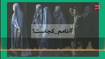 #شما؛ نام من کجاست؟