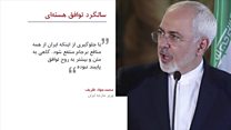 دومین سالگرد توافق هستهای ایران و قدرتهای جهانی