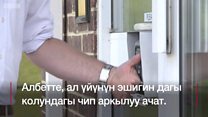 Унааңызды микрочип менен ачыңыз