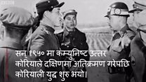 अमेरिका र उत्तर कोरियाबीच किन चर्कियो दुश्मनी?