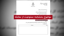ممنوع المعامله شدن تعدادی از کارکنان بیبیسی فارسی