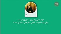 #شما؛ انتظار معلولان ایران از دولت چیست؟