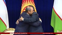 Кыргыз-өзбек чек арасын тактоо боюнча өткөөл келишим